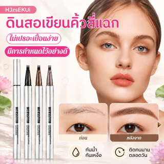 ดินสอเขียนคิ้ว หัวแปรงสี่แฉก/เขียนคิ้วดูเป็นธรรมชาติ วาดเส้นคิ้ว ติดทนนาน กันน้ำกันเหงื่อ/เนื้อดี เขียนง่าย เส้นคม