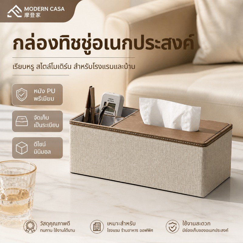 กล่องดูดกระดาษหนังนอร์ดิก อุปกรณ์จัดเก็บโต๊ะคอมฯ ดีไซน์ครีเอทีฟ มีช่องเก็บปากกา ที่ใส่ทิชชู่พรีเมียม