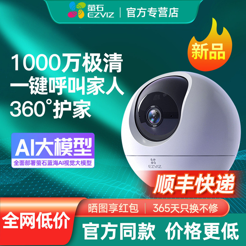 กล้อง EZVIZ C6C กล้องวงจรปิดอัจฉริยะสำหรับบ้าน ระบบเครือข่ายภายในอาคาร กล้อง EZVIZ Cloud ร้านค้าอย่า