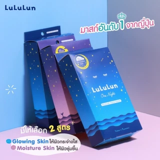 (แพ็ค 5 แผ่น) LuLuLun One Night Hydration Face Mask ลูลูลูน แผ่นมาส์กหน้า สูตรผิวชุ่มชื้น เปล่งประกาย วัน ไนท์ ไฮเดรชัน
