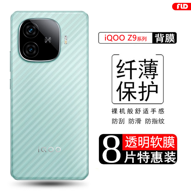 เหมาะสําหรับ iqooz9turbo + ฟิล์มด้านหลัง Z10x Matte vivo Z9Turbo/แบตเตอรี่ยาวนานรุ่นคาร์บอนไฟเบอร์ Z