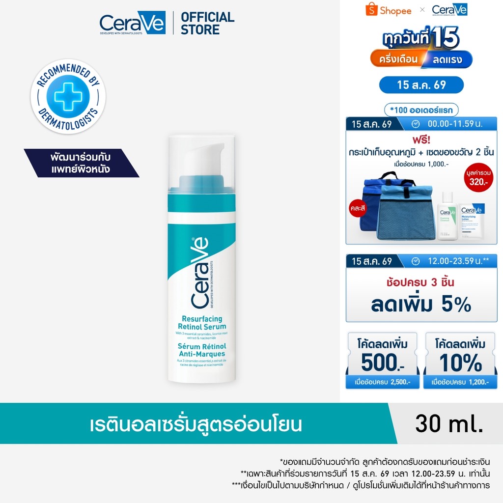 เซราวี CERAVE Resurfacing Retinol Serum เรตินอลเซรั่ม 30ml. 