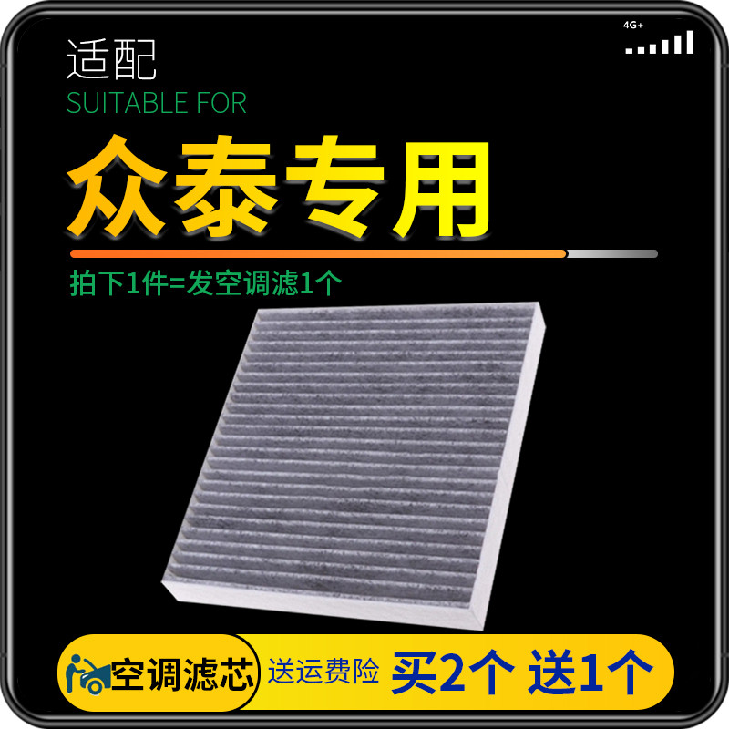 เหมาะสําหรับ Zhongtai t600 เครื่องปรับอากาศกรอง z300 T500 Damai x5 sr7 ตาราง T700 กรองอากาศ T300 กรอ