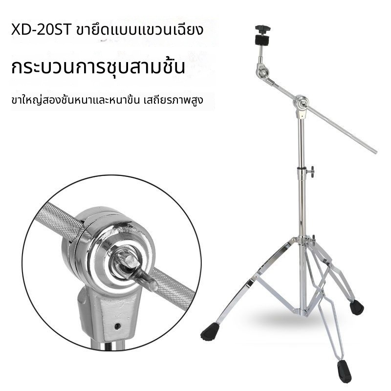 ขาตั้งฉาบกลองชุด อุปกรณ์เสริม ใช้ได้ทั้งตรงและเอียง ขาตั้งบูมสำหรับฉาบ Ride/Crash ท่อขนาด 22mm