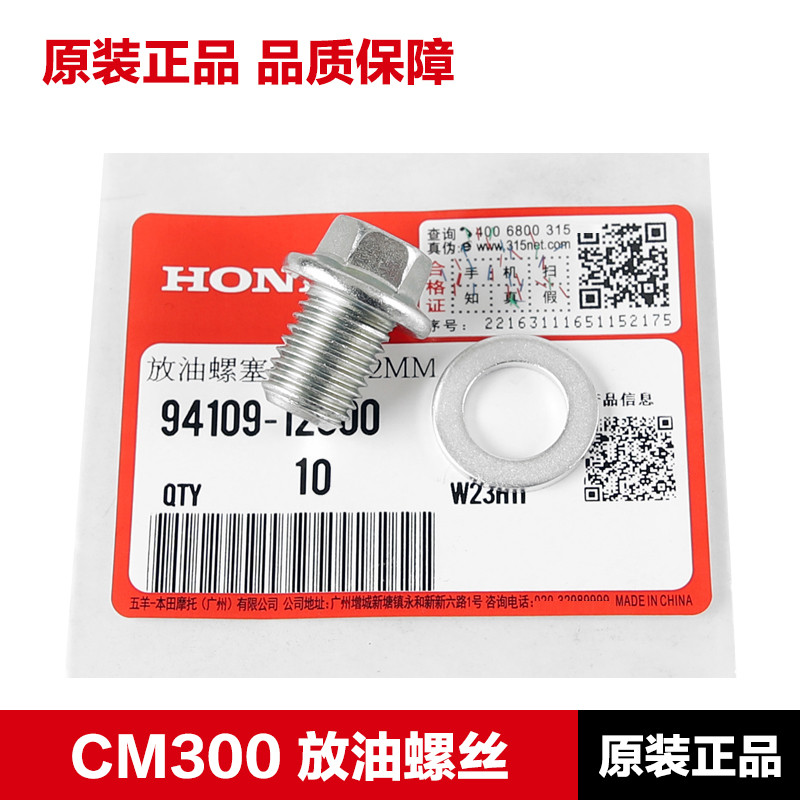 เหมาะสําหรับ Honda CM300 CL CB400X CB400F CBR400R ท่อระบายน้ําน้ํามันสกรูปะเก็นเดิมแท้