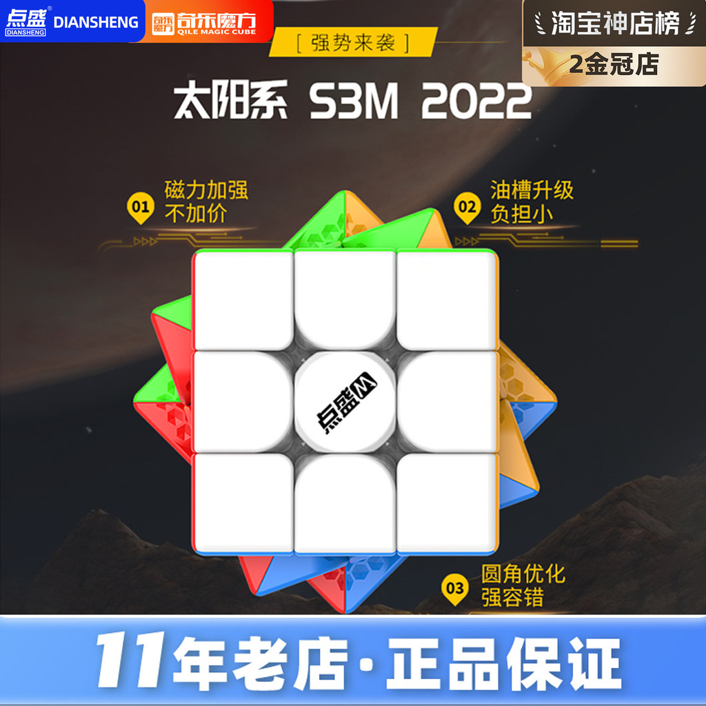 Diansheng S3M2022 Third-Order Magnetic MS3R Rubiks Cube Solar System Third-Order Competition ของเล่น