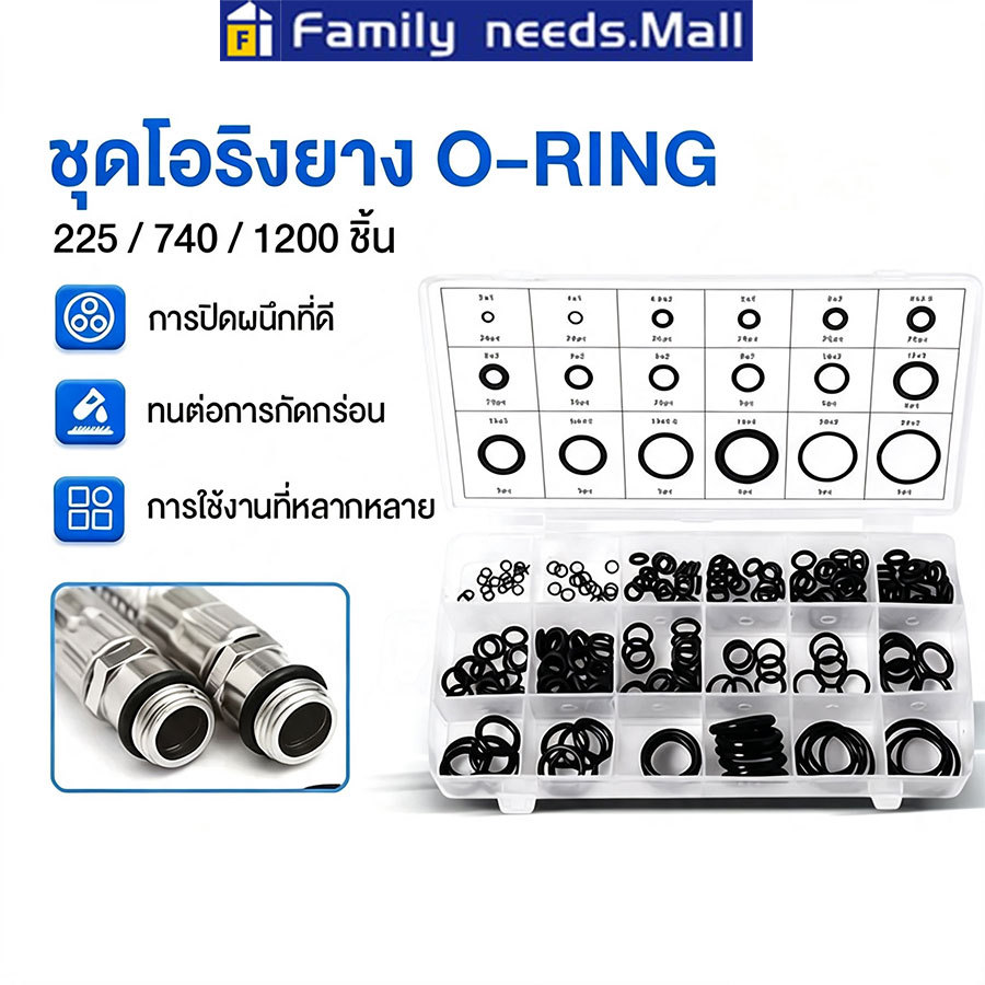 ชุดยางโอริง 1200ชิ้น O-Ring 1200/740/225PCS ยาง อเนกประสงค์ปะเก็นซีล ทนทานต่อการกัดกร่อน(พร้อมกล่อง)