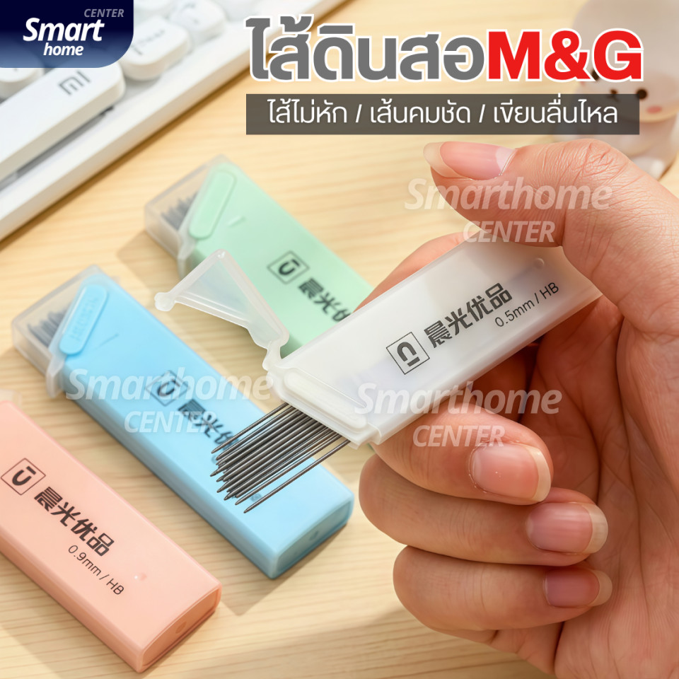 ไส้ดินสอกดรุ่นใหม่ M&G 0.5มม HB 2B ยาวมาก เครื่องเขียน สำหรับนักเรียน ไส้ดินสอกด กล่องใส่ดินสอ เครื่องใช้สำนักงาน ปากกา