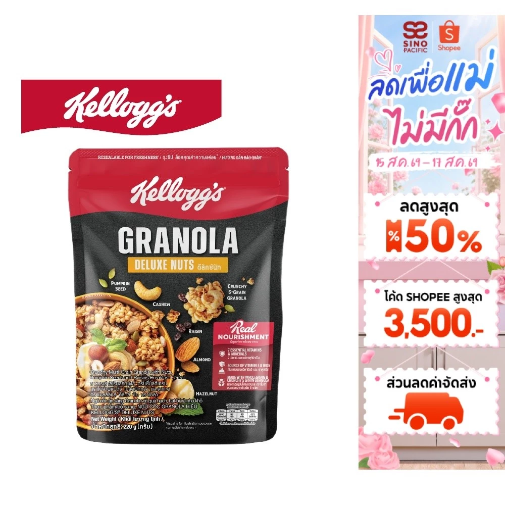 Kellogg's Deluxe Nuts Granola เคลล็อกส์ ดีลักซ์ นัท กราโนลา อาหารเช้า ซีเรียลธัญพืช 220 g.