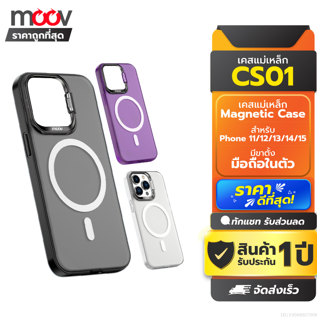 [ส่งด่วน] Moov CS01 Magnetic Case เคสแม่เหล็ก For Phone 11 / 12 / 13 / 14 / 15 ทุกซีรีย์ เคสมือถือ