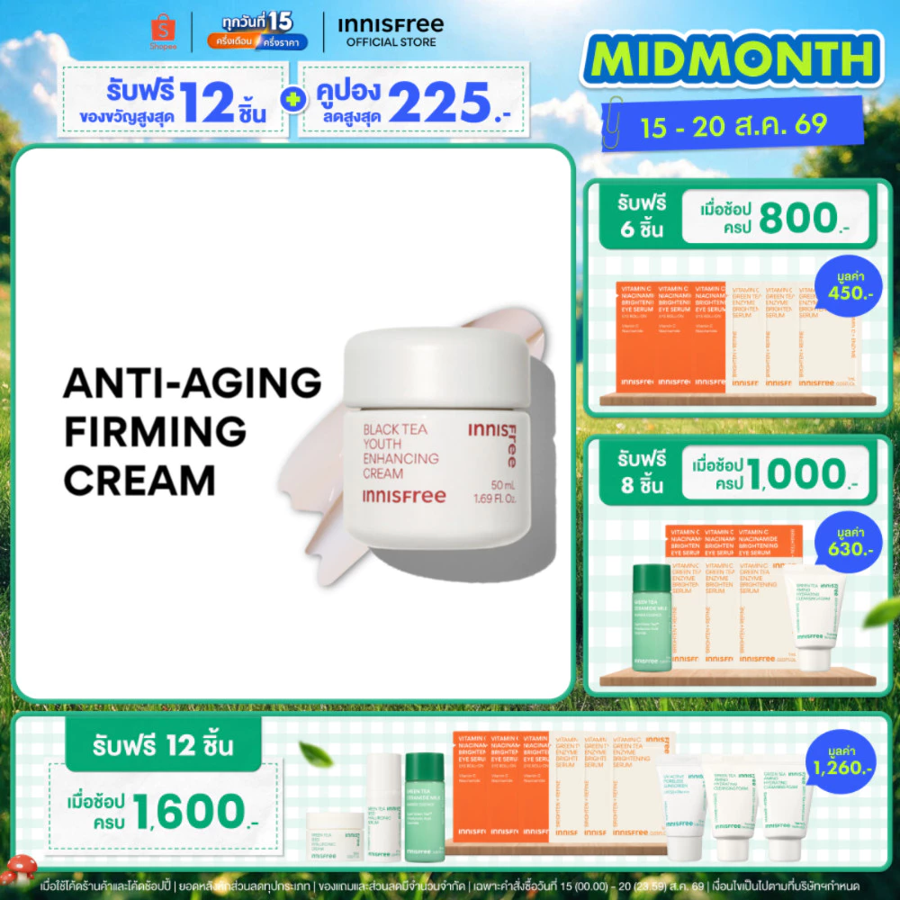 ซื้อ 2 ลด 25% [ครีมชาดำเชจู] innisfree Black Tea Youth Cream 50 ml อินนิสฟรี ฟื้นฟูผิวอ่อนล้า หน้าเฟิร์มกระชับ