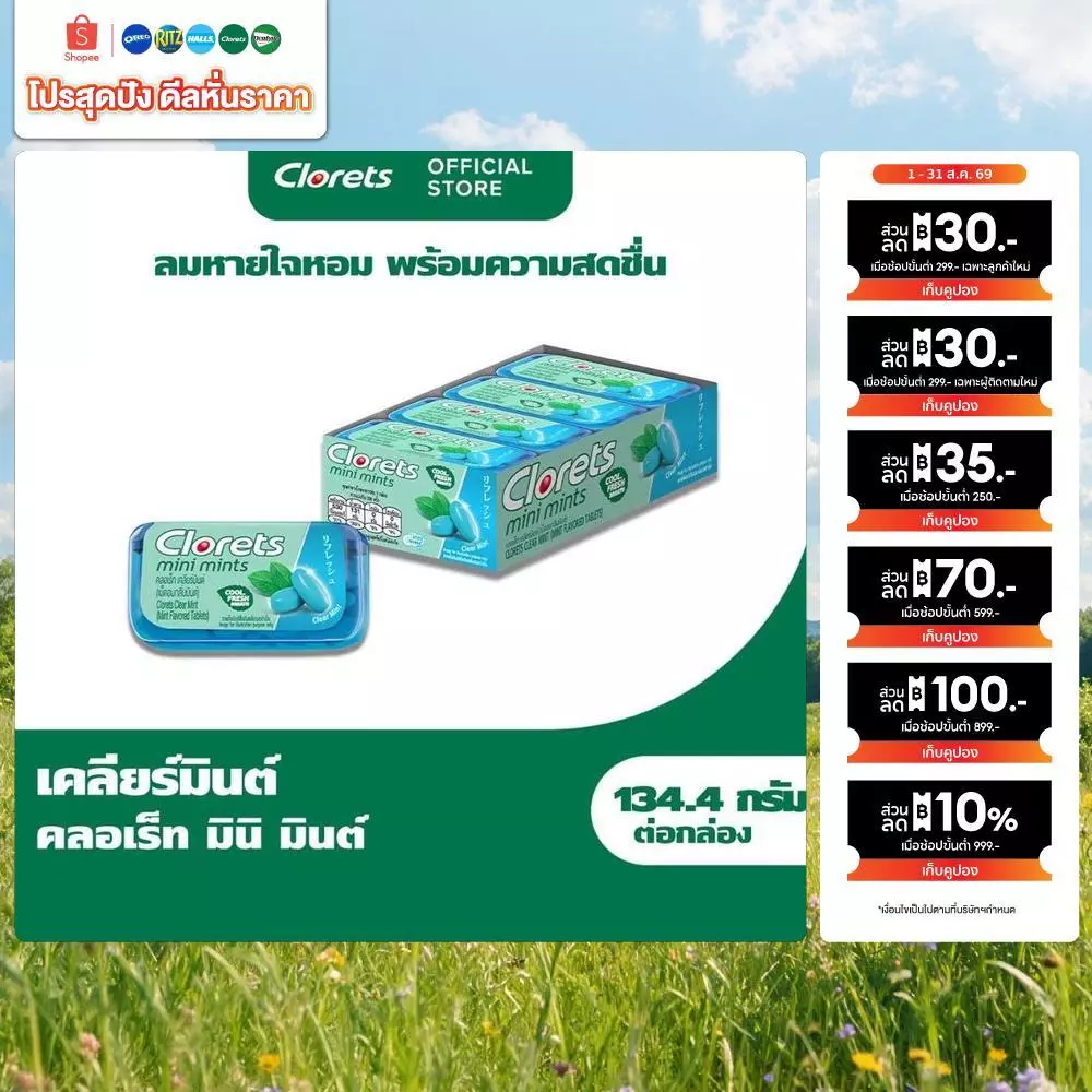 [แพ็ค 12 กล่อง] Clorets Mini Mints Clear Mint มินิ มินต์ เคลียร์มินต์ 11.2 กรัม