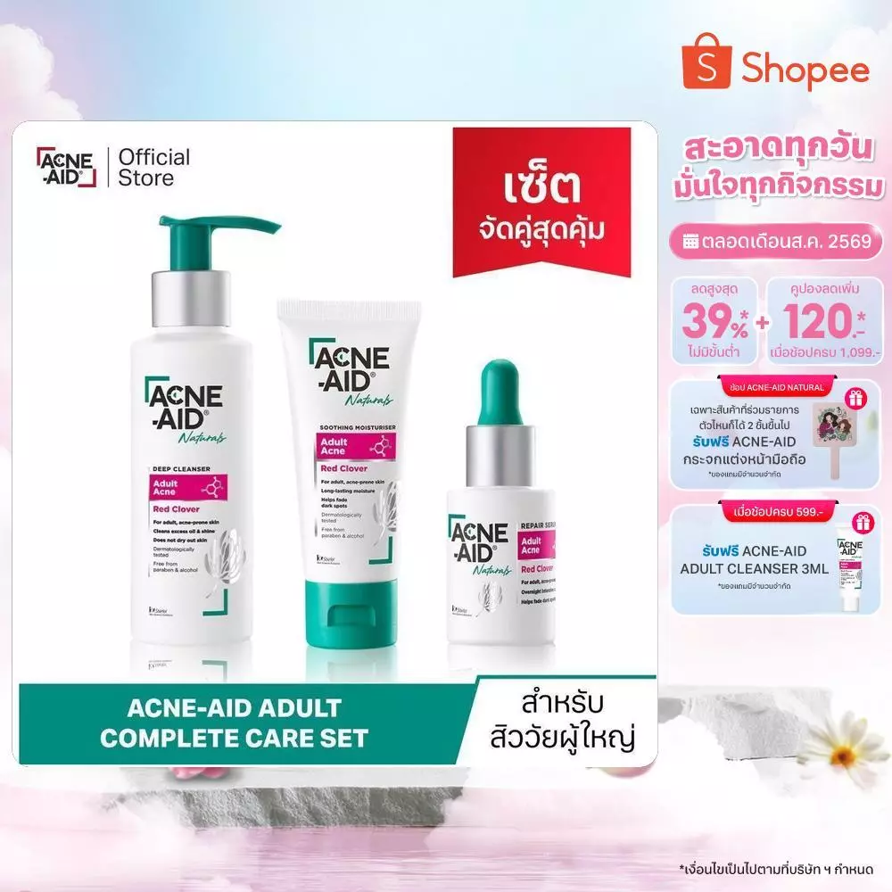 Acne-Aid Adult Complete Care Set แอคเน่-เอด คอมพลีท อะดัลท เซ็ต
