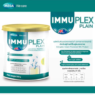 MEGA We care เมก้าวีแคร์ Immuplex Plain (300 's ) อิมมูเพล็กซ์ เพลน 300 กรัม (IMP30I)