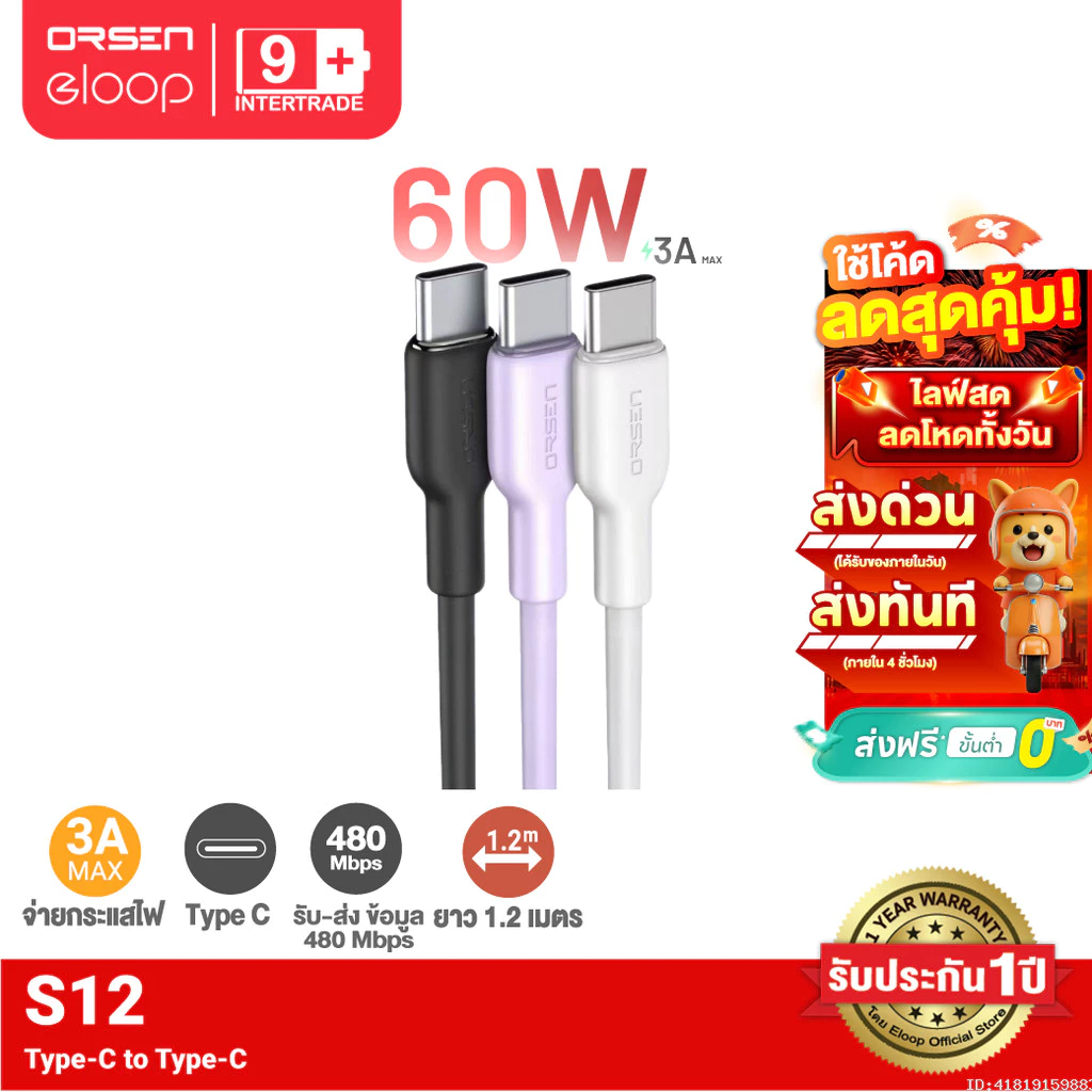 [ส่งไว] Orsen by Eloop S12 สายชาร์จเร็ว 60W Type C to Type C ชาร์จเร็ว 3A PD QC3.0 Fast Charge Cable