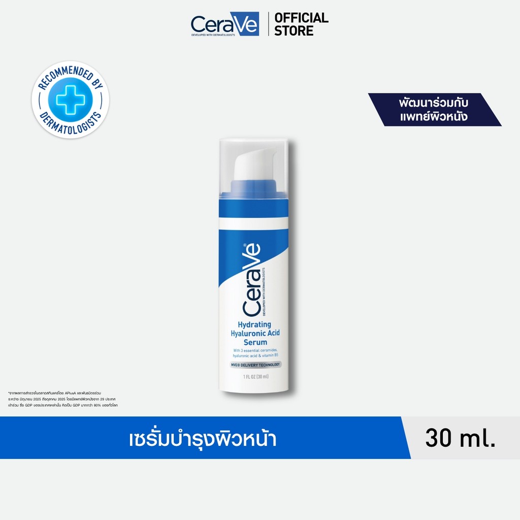 เซราวี CERAVE HYDRATING HYALURONIC ACID SERUM เซรั่มบำรุงผิว