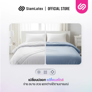 Siamlatex ไส้ผ้าห่มนวม รุ่น Ader ใยขนห่านเทียม ผ้าห่มเย็น หนา นุ่ม ผืนใหญ่
