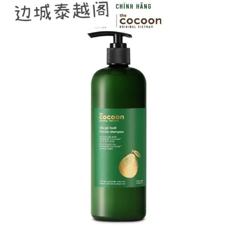 ✨Daigou Vietnam cocoon Shampoo Hair Care Set 500ml+310ml ลด Soft Glossy 5.5p
