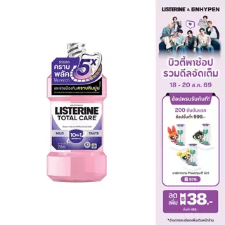 ลิสเตอรีน น้ำยาบ้วนปาก โทเทิลแคร์ซีโร่ 250มล. Listerine mouthwash Total care zero 250ml.