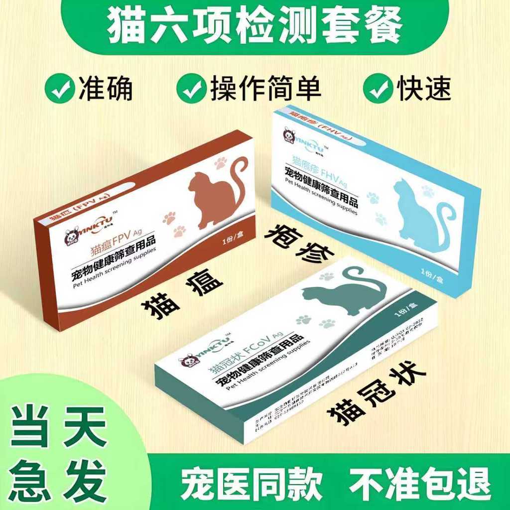 Cat Plague Test Paper Cat Plague Virus Test Paper Vomiting Rare Fever FPV Cat Plague Test Card PVVA