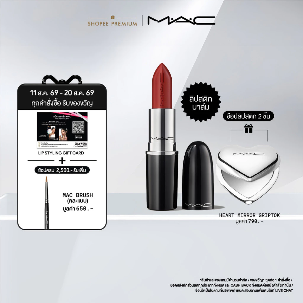 [NEW] MAC LUSTREGLASS SHEER SHINE LIPSTICK ลิปสติกและลิปบาล์มในหนึ่งเดียว
