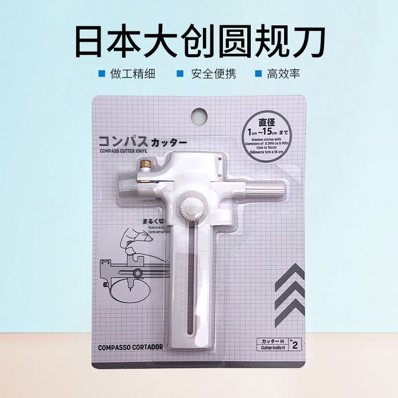 12y Circle cutter, new product for drawing circles and cutting circles daiso Japanese rotary cutter 