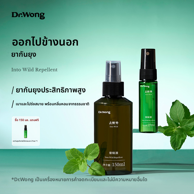 สเปรย์ไล่ยุง Dr.Wong มีสาร IR3535 สำหรับป่าไม้ พกพาง่าย ป้องกันยุงและแมลงกัดได้