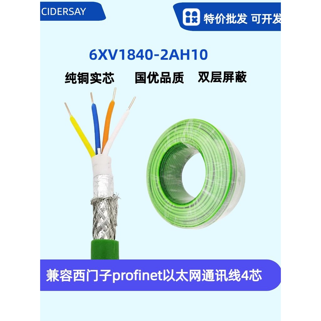 6XV1840-2AH10/3AH10 เหมาะสําหรับ Siemens profinet สายการสื่อสารอุตสาหกรรมผ่าน Froke