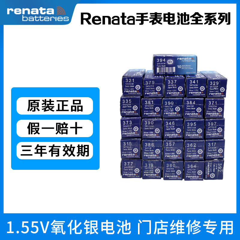 ขายร้อน Original Renata Swiss นาฬิกาแบตเตอรี่ปุ่มอิเล็กทรอนิกส์ 377/364/379/395/397/399 ขายส่ง 321