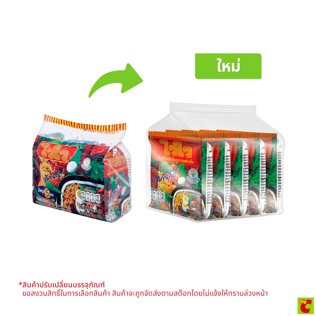 [สินค้าส่งด่วน] ไวไว บะหมี่กึ่งสำเร็จรูปปรุงสำเร็จ 55 ก. แพ็ค 5