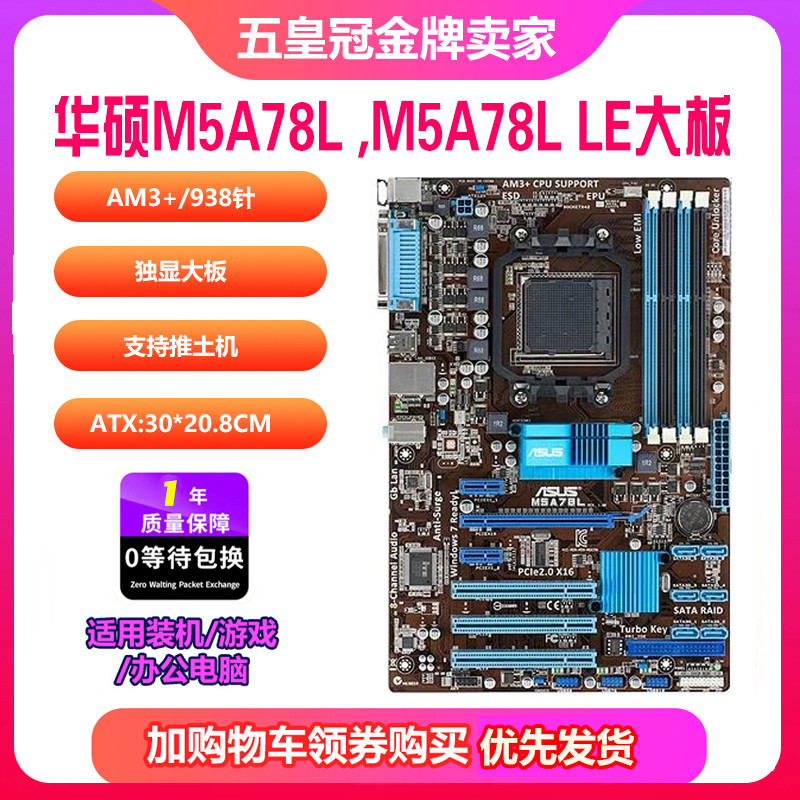 หนึ่งปีแพ็คสําหรับ Asus M5A97 PLUS M5A78 970 AM3+938 เมนบอร์ด FX8300CPU ชุด
