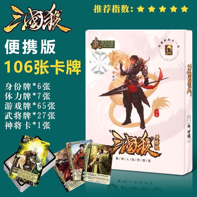 2024新三' 国杀便携版新UI窄版桌游新手入门聚会戏2-6人 Three Kingdoms Kill Series Of Games Amazes  World. Board Game Three 