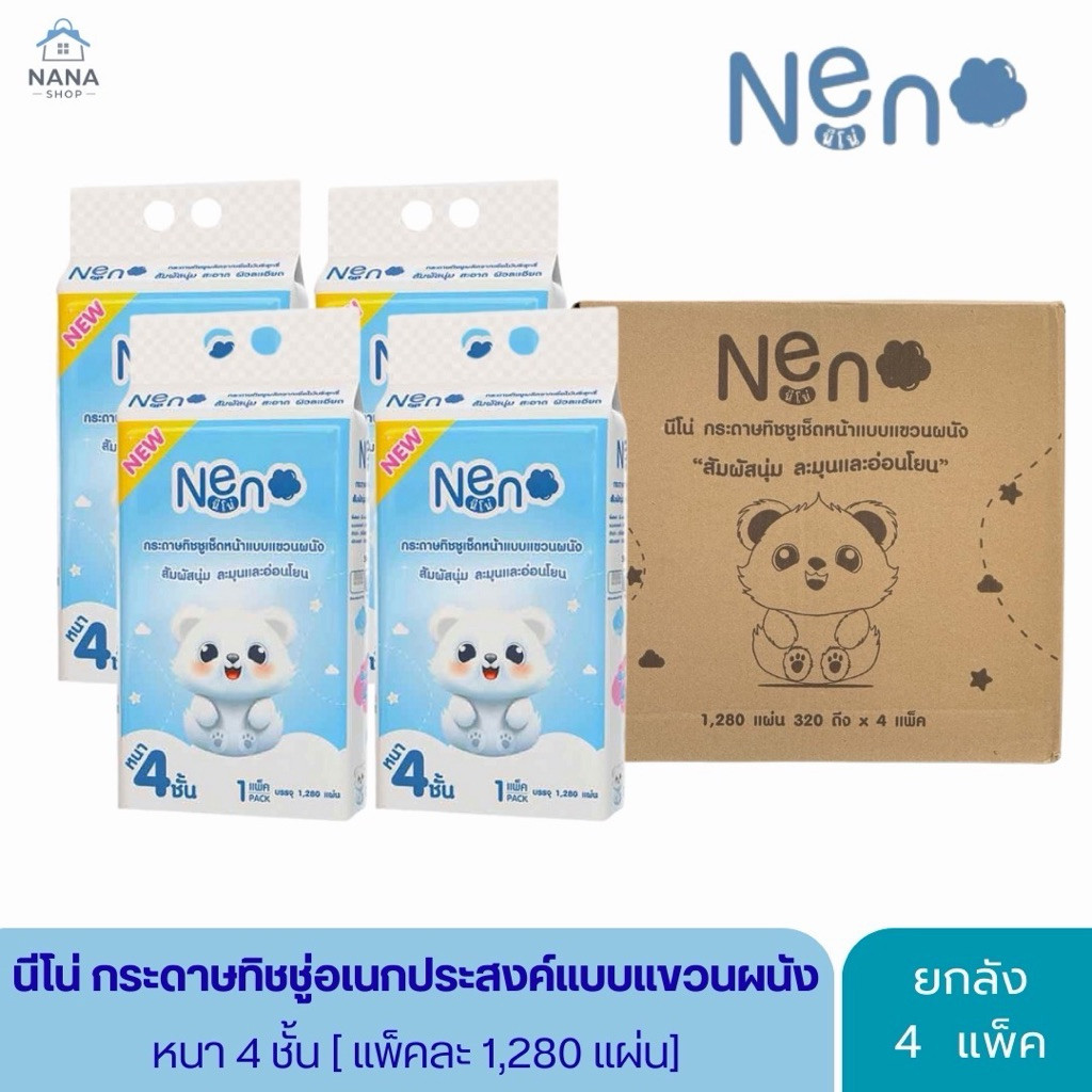 Neno หมี ทิชชู่แบบดึงแขวนได้ กระดาษทิชชู่  หนานุ่ม ไม่ยุ่ยง่าย กระดาษทิชชู่ หนา 4 ชั้น 1280แผ่น