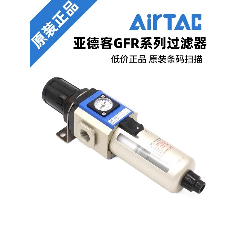 วาล์วลดแรงดันแยกน้ำมัน-น้ำ Airtac รุ่น GFR200/300/400/600-08 10 15 25 JN