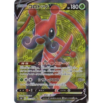 Kricketune V 071/070 SR [S5R] Rapid Strike Master Pokemon Card Game TCG Single Card [Genuine Japanes