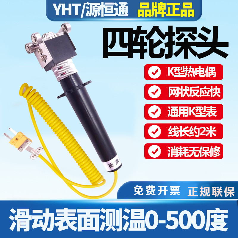 Yuanhengtong 500 องศา Roller K ประเภท Thermocouple สี่ล้อ Probe NR81535B พื้นผิวเครื่องวัดอุณหภูมิ N