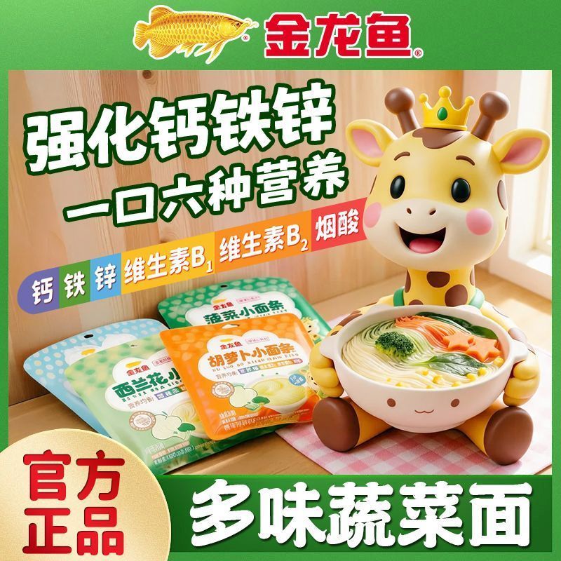 【金龙鱼】强化钙铁锌小面条营养蔬菜面早餐面细面龙须面菠菜面清汤面2608021 【Golden Dragon Fish】Fortified Calcium, Iron, and Zinc Noodle