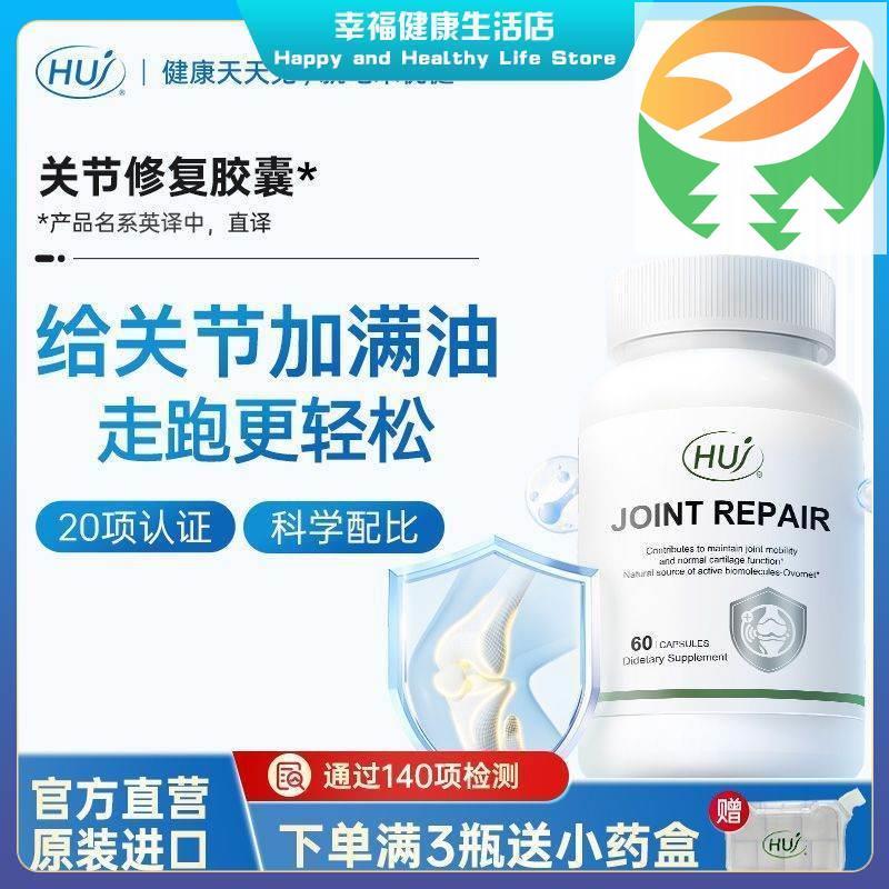 Gn1 HUJ Heyoujian Joint Repair Capsule Eggshell Membrane Type II Collagen Sodium Hyaluronate Chondro
