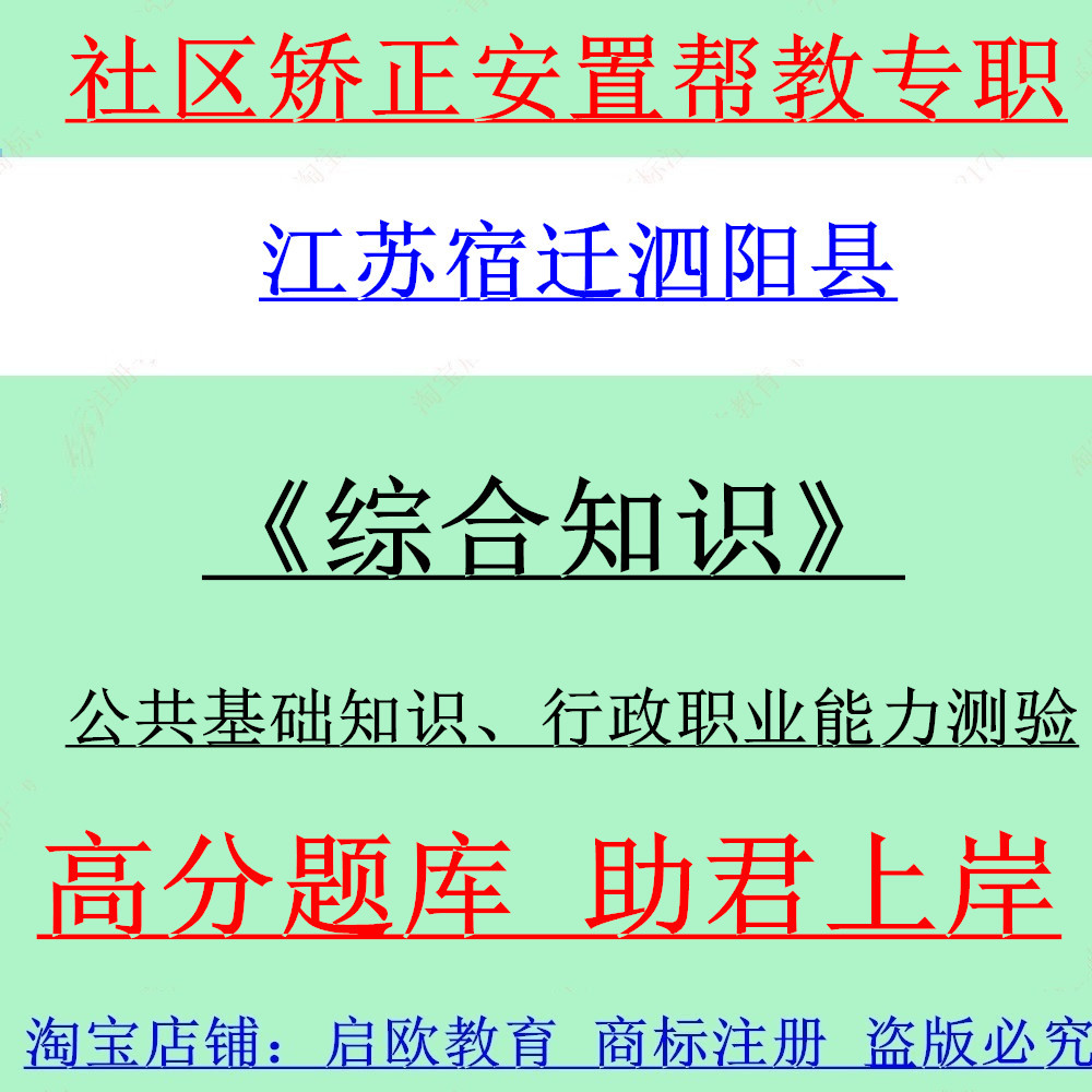 2026 Jiangsu Susuqian Siyang County รับสมัครตําแหน่งการแก้ไขชุมชนช่วยการสอนการสอบการเขียนสังคมเต็มเว