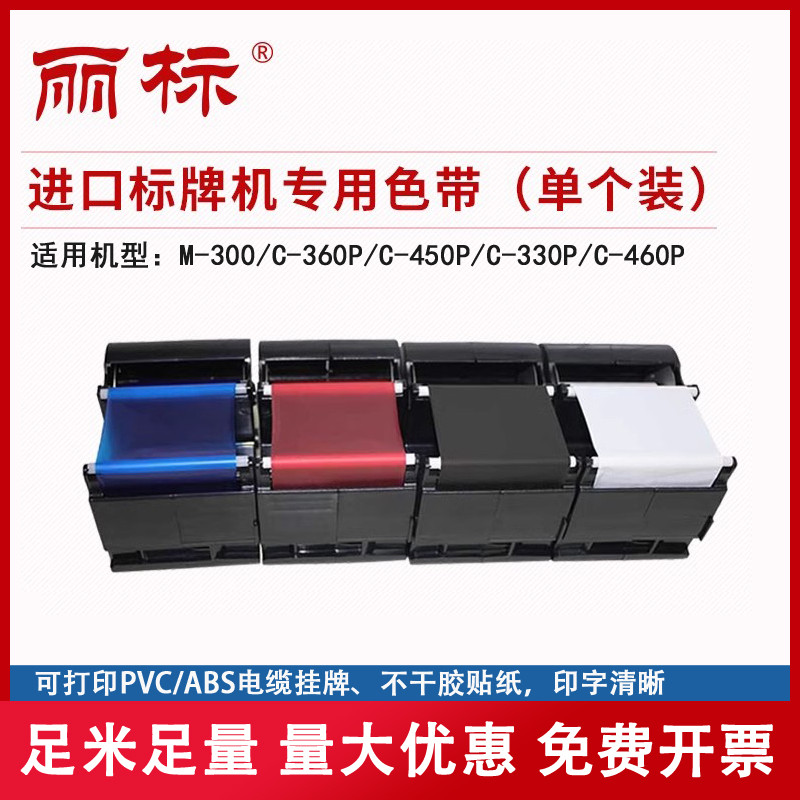Remark ยี่ห้อเครื่องริบบิ้น C-330P/C-360/C-460P/C-450P/M-300 แท็กเครื่องป้ายริบบิ้น