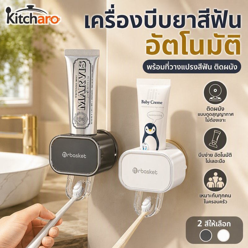 เครื่องจ่ายยาสีฟันอัตโนมัติถ้วยดูดติดผนังไม่เจาะที่ใส่แปรงสีฟันประหยัดพื้นที่