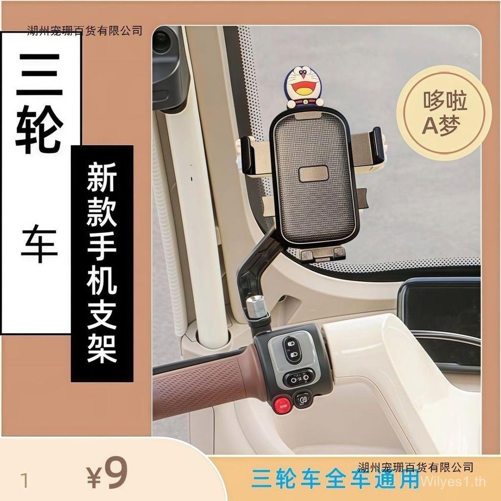 ที่วางโทรศัพท์สามล้อเหมาะสําหรับ Emma Happy Golden Peng Yati Navigator Holder