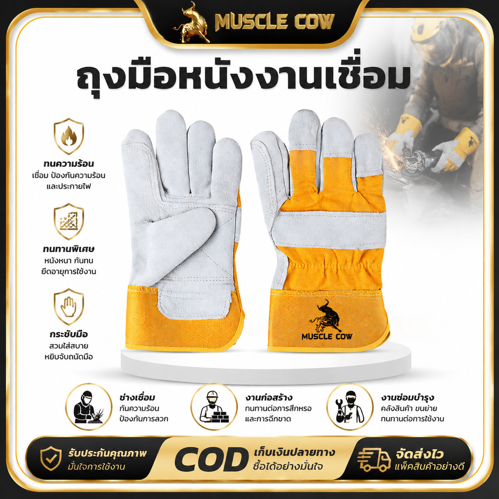 MUSCLE COW ถุงมือหนังงานเชื่อม 10.5"/13" ทนความร้อนสูง กันไฟ กันสึกหรอ ใช้งานเชื่อมโลหะได้ปลอดภัย
