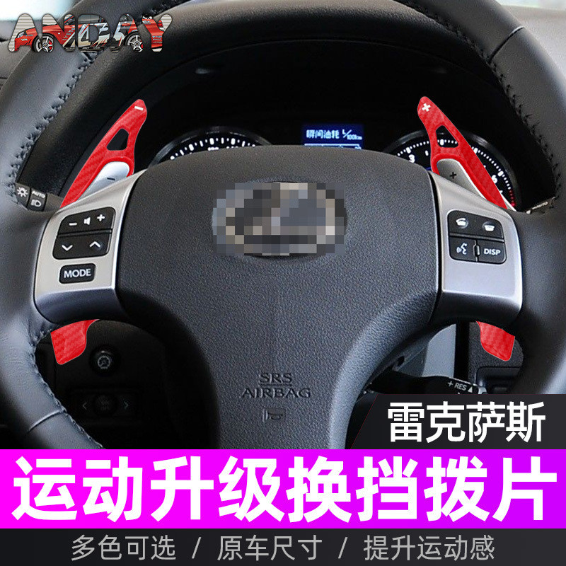 เหมาะสําหรับ Lexus IS350 Shift Paddles Lexus IS300 IS250 ดัดแปลงคาร์บอนไฟเบอร์พวงมาลัย Paddles