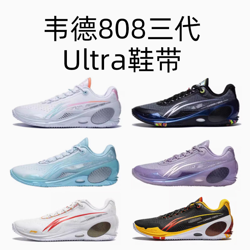 Wade 808 Third Generation Ultra Shoelace Non-Original เหมาะสําหรับ Li Ning Basketball Rope สีขาวสีเท