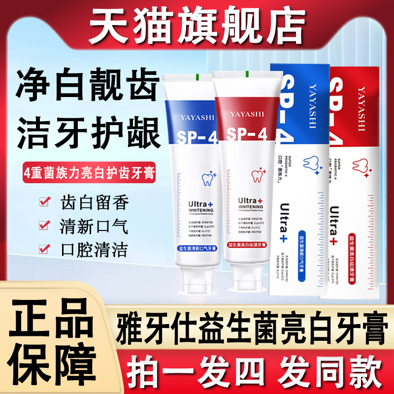 ยาสีฟัน Yayayashi yayashi Probiotic Brightening Toothpaste Whitening Stain Remover sp 14 Official Fl