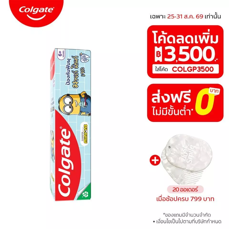 ยาสีฟัน คอลเกต รสมินท์ตี้เจล มินเนี่ยน สำหรับเด็ก 40 กรัม ช่วยป้องกันฟันผุ Colgate Minions Minty Gel Toothpaste