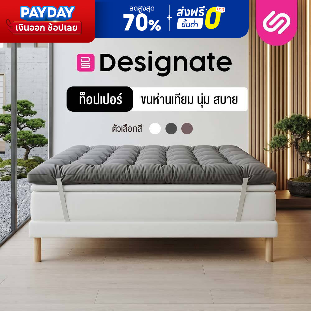 SiamLatex Designate ท็อปเปอร์ ใยขนเป็ดเทียม หนา 4 นิ้ว (ขนาด 3.5/5/6 ฟุต) นุ่ม ฟู สายรัด 4 มุม