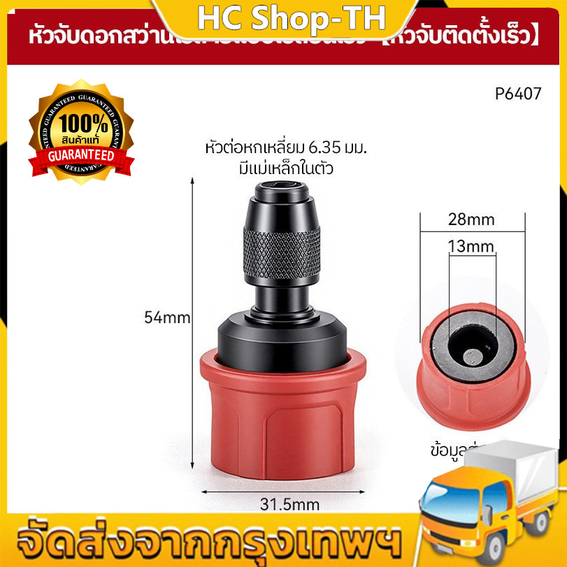 หัวสว่าน อะไหล่เสริม หัวสวมเร็ว หัวฉาก หัวสวมใช้กับ SCDS-210N -240-204 หัวสว่าน แบบถอดสวม 2in1