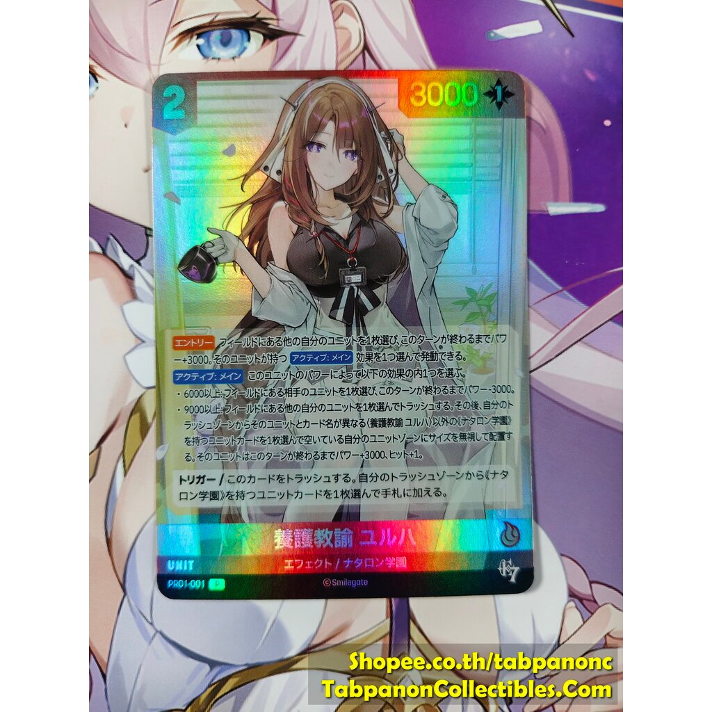 NIVEL ARENA JP Epic Seven PR01-001 School Nurse Yulha